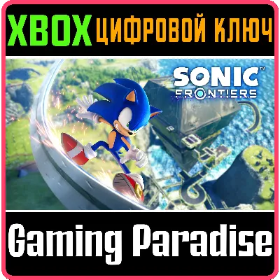 SONIC FRONTIERS XBOX ONE/X|S КЛЮЧ