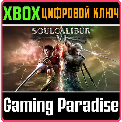 SOULCALIBUR VI XBOX ONE/X|S КЛЮЧ - irongamers.ru