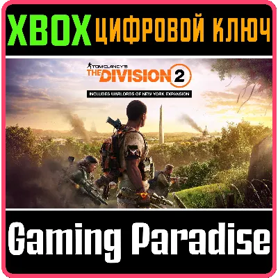 The Division 2: Воители Нью-Йорка Ultimate Edition XBOX КЛЮЧ + - irongamers.ru