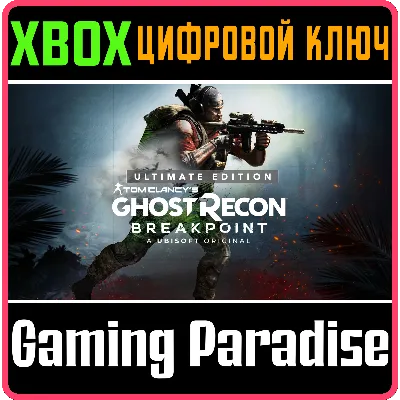 TOM CLANCY'S GHOST RECON BREAKPOINT ULTIMATE XBOX КЛЮЧ - irongamers.ru