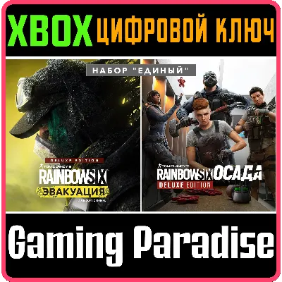 TOM CLANCY'S RAINBOW SIX EXTRACTION UNITED BUNDLE XBOX - irongamers.ru