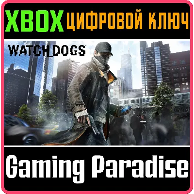 WATCH DOGS XBOX ONE/X|S КЛЮЧ - irongamers.ru