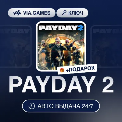 PAYDAY 2 (Steam Ключ) СНГ-МИР (БЕЗ РФ-РБ) + ПОДАРОК - irongamers.ru