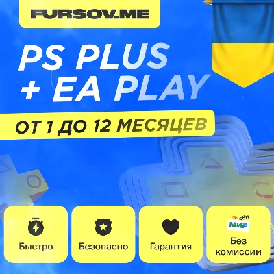 PS PLUS ESS/EXT/DEL/EA 1-12 МЕСЯЦА УКРАИНА FAST - irongamers.ru