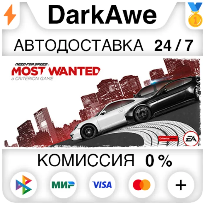 Need for Speed Most Wanted STEAM · RU АВТО 0%