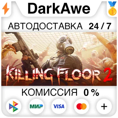 Killing Floor 2 +ВЫБОР STEAM•RU АВТОДОСТАВКА 0% - irongamers.ru