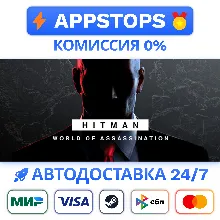 ⭐ HITMAN World of Assassination STEAM ВСЕ РЕГИОНЫ
