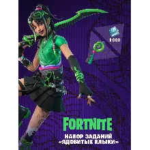 Fortnite «Ядовитые клыки» + 1000 VBucks