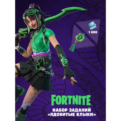 ✅Fortnite🔥⚡️«Ядовитые клыки» + 1000 VBucks⚡️🔥✅ - irongamers.ru