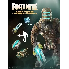 Fortnite Набор «Странные сигналы»+1500 Vbucks