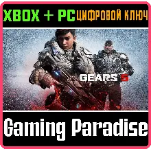 GEARS 5 XBOX ONE/X|S+ПК КЛЮЧ