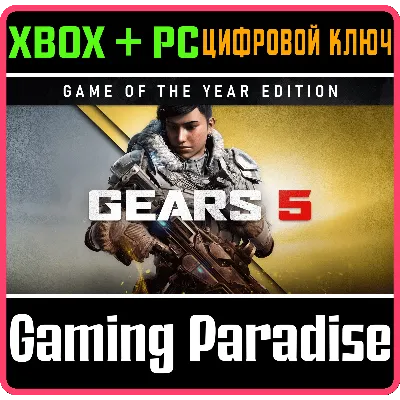 GEARS 5 GAME OF THE YEAR EDITION XBOX ONE/X|S+ПК КЛЮЧ - irongamers.ru