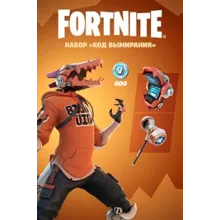 FORTNITE Код вымирания + 600 ВБАКСОВ XBOX КЛЮЧ