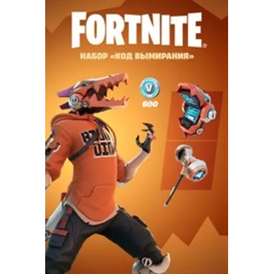 FORTNITE Код вымирания + 600 ВБАКСОВ XBOX КЛЮЧ - irongamers.ru