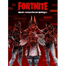 Fortnite Набор «Искажённые легенды» КЛЮЧ