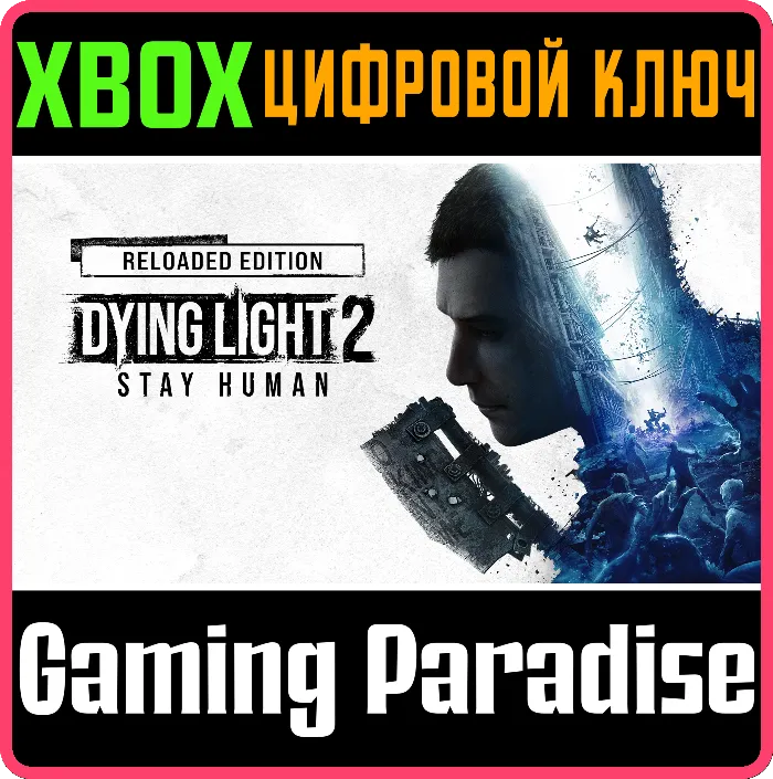 DYING LIGHT 2 STAY HUMAN - Reloaded Edition XBOX КЛЮЧ