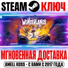 TINY TINA&acute;S WONDERLANDS СЕЗОННЫЙ АБОНЕМЕНТ XBOX КЛЮЧ - irongamers.ru