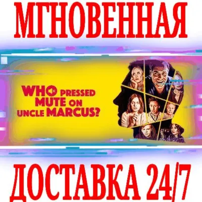 Who Pressed Mute on Uncle Marcus?⭐Steam\РФ+Мир\Key⭐+ - irongamers.ru