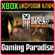 STATE OF DECAY: YEAR-ONE SURVIVAL EDITION XBOX КЛЮЧ
