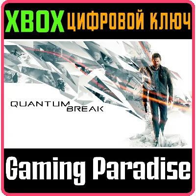 QUANTUM BREAK XBOX ONE/X|S КЛЮЧ - irongamers.ru