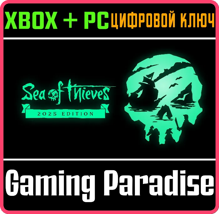 SEA OF THIEVES 2025 EDITION XBOX ONE · X · S+ПК КЛЮЧ