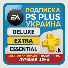 Подписка PS Plus УКРАИНА | EA Play | Все сроки