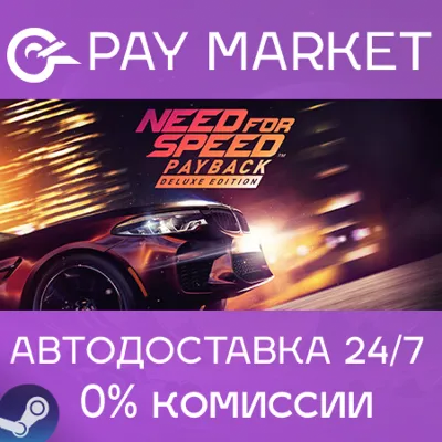 Need for Speed Payback Deluxe +ВЫБОР РЕГИОНА · STEAM RU - irongamers.ru