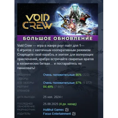 Void Crew АВТОДОСТАВКА STEAM GLOBAL МГНОВЕННО ЛИЦЕНЗИЯ - irongamers.ru