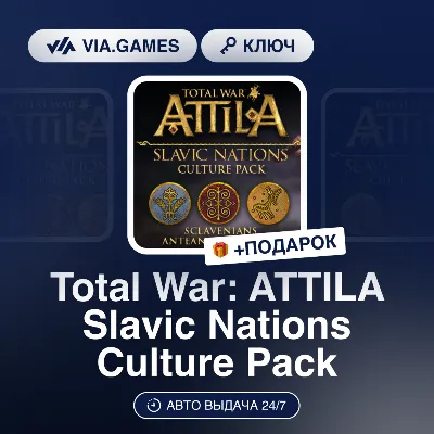 Total War: ATTILA Slavic Nations Culture Pack DLC (Steam Ключ) МИР (Не все страны) + - irongamers.ru