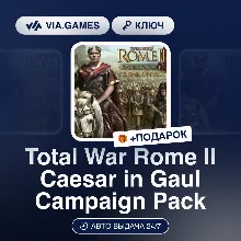 Total War Rome II Caesar in Gaul Campaign Pack DLC (Steam Ключ) МИР (Не все страны) +