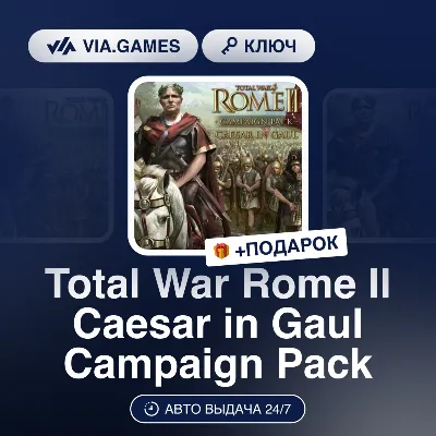 Total War Rome II Caesar in Gaul Campaign Pack DLC (Steam Ключ) МИР (Не все страны) + - irongamers.ru