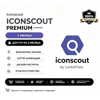 iconscout Загрузить 100 файлов 1 месяц - irongamers.ru