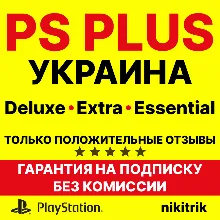 PS Plus/ПС Плюс и EA Play/ЕА Плей УКРАИНА