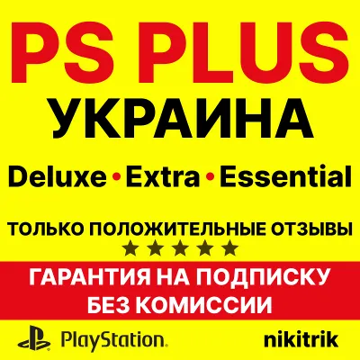 PS Plus Essential/Extra/Deluxe ❗️EA Play❗️ Ukraine - irongamers.ru