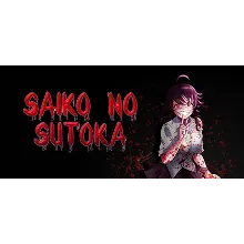 Saiko no sutoka * STEAM RU АВТО 0%