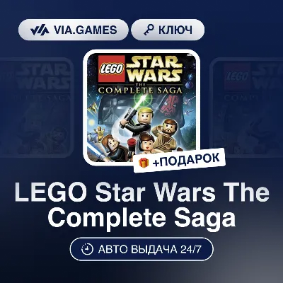 LEGO Star Wars The Complete Saga (Steam Key) + GIFT