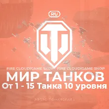 [RU] WoT Аккаунт [ 1 - 15 Топ Танков ] Гарантия