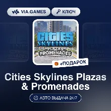 Cities Skylines Plazas & Promenades DLC (Steam Ключ) РФ-СНГ-МИР + ПОДАРОК