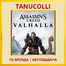 ☀️ Assassins Assassin's Creed Valhalla (PS/PS4/PS5/RU) Rent 10day