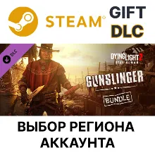 ✅ Dying Light 2 - Gunslinger Bundle🎁Steam Gift🌐