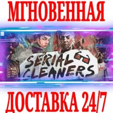 Serial Cleaners ⭐Steam\РФ+Весь Мир\Key⭐ + Бонус