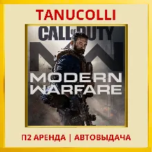 Call of duty Modern Warfare 2019 (PS/PS4/PS5/RU) Rent from 7 days