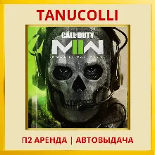 Call of Duty: Modern Warfare 2 II - Cross-Gen Bundle (PS4/PS5/RU) Аренда 7 дней