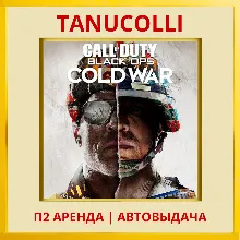 Call of Duty: Black Ops Cold War - Cross-Gen Bundle (PS4/PS5/RU) Аренда 7 дней