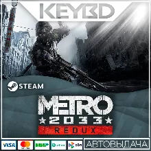 Metro 2033 Redux · Steam Gift RU · АВТОДОСТАВКА