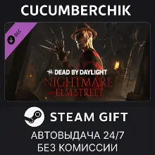 Dead by Daylight - A Nightmare on Elm Street STEAM GIFT AUTO RU+МИР