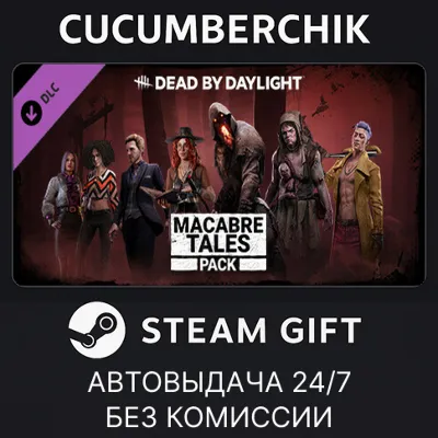 Dead by Daylight - Macabre Tales Pack STEAM GIFT AUTO RU+МИР - irongamers.ru