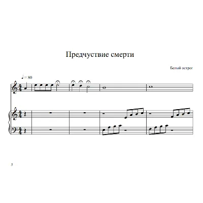 "Предчувствие смерти" Белый острог - irongamers.ru