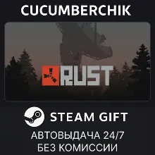Rust STEAM GIFT AUTO RU+World