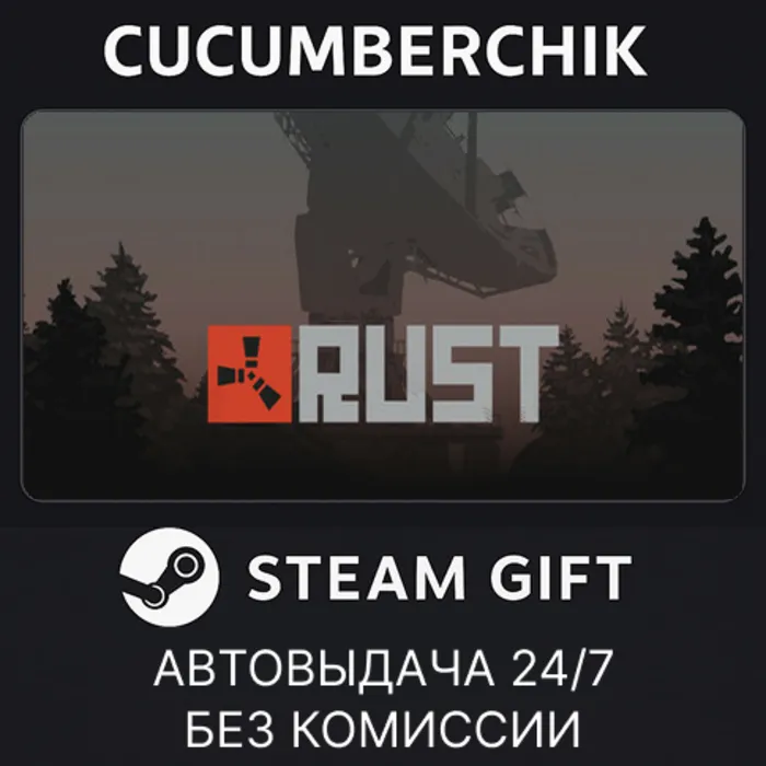 Rust STEAM GIFT AUTO RU+МИР